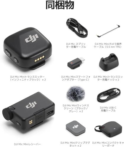  DJI Mic Mini 2 TX 1 RX ディテールリッチ音声 カメラ|Android用ワイヤレスマイク 2人用Vlog チーム制作po ab 869973 その他 キッチン 食器