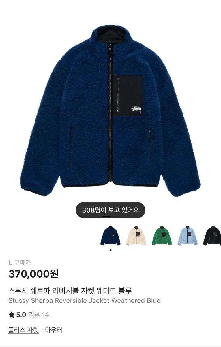 L ステューシー シェルパ リバーシブル ジャケット ブルー ポップ