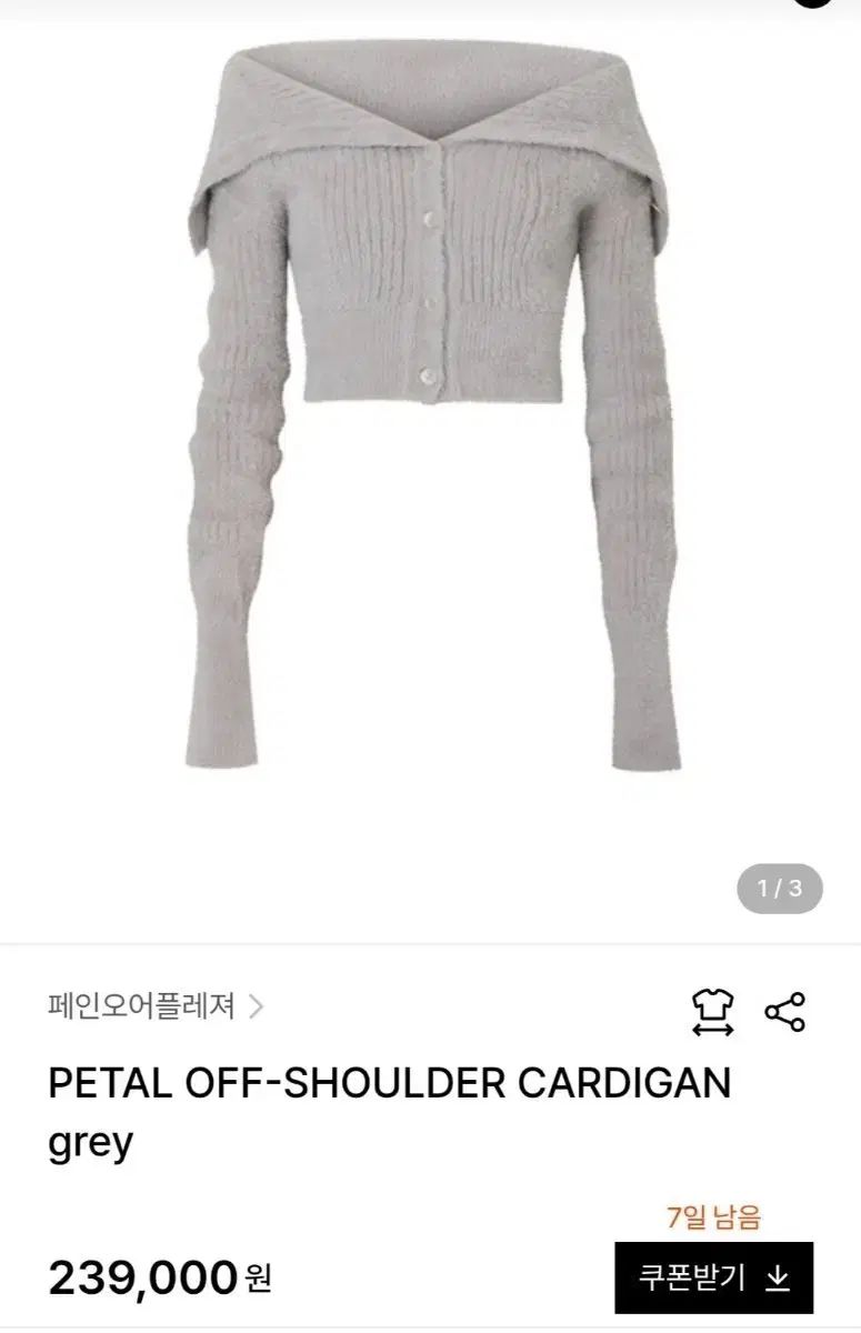 ペインオアプレジャー オフショルダー カーディガン