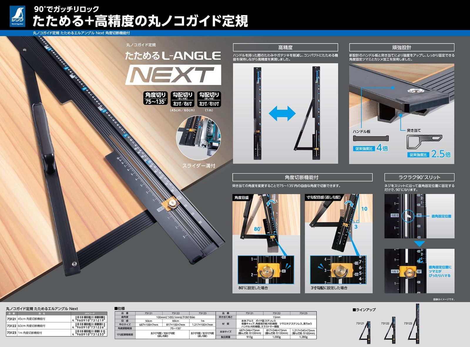  ラスト1点 1 m Next 角度切断機能付 たためるエルアングル 丸ノコガイド定規 73123 Sokutei シンワ測定 Shinwa コンパス 定規 製図用品