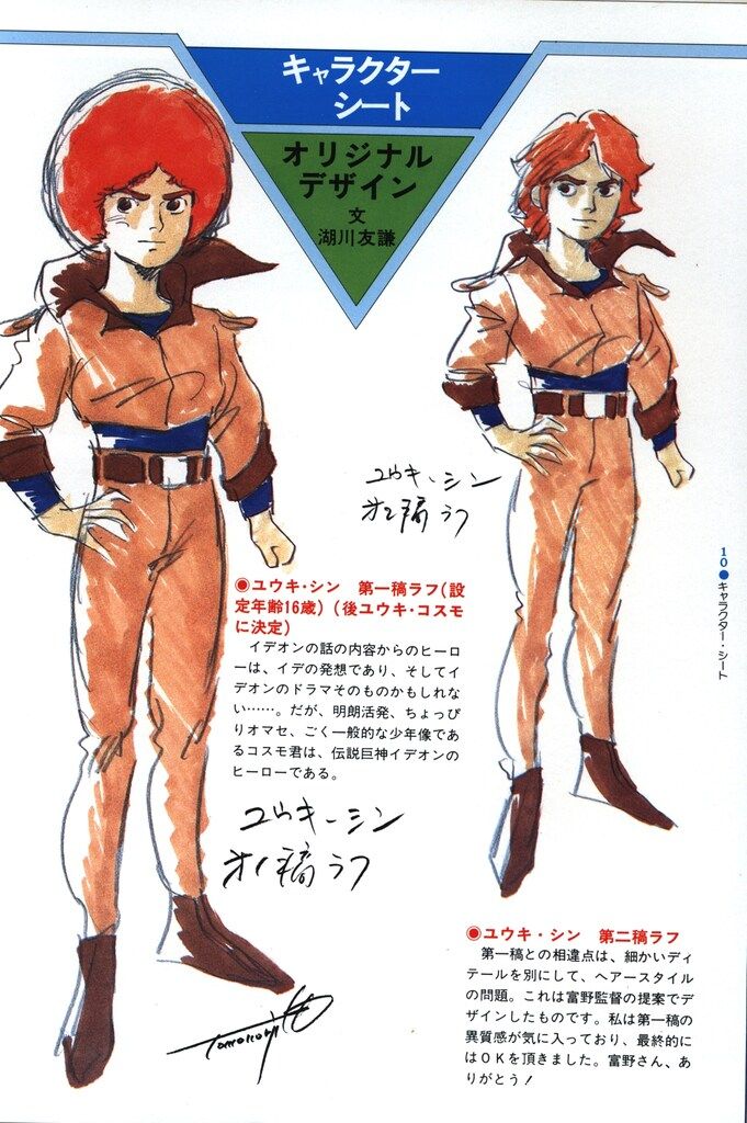 日本サンライズ 伝説巨神イデオン記録全集 1 - メルカリ