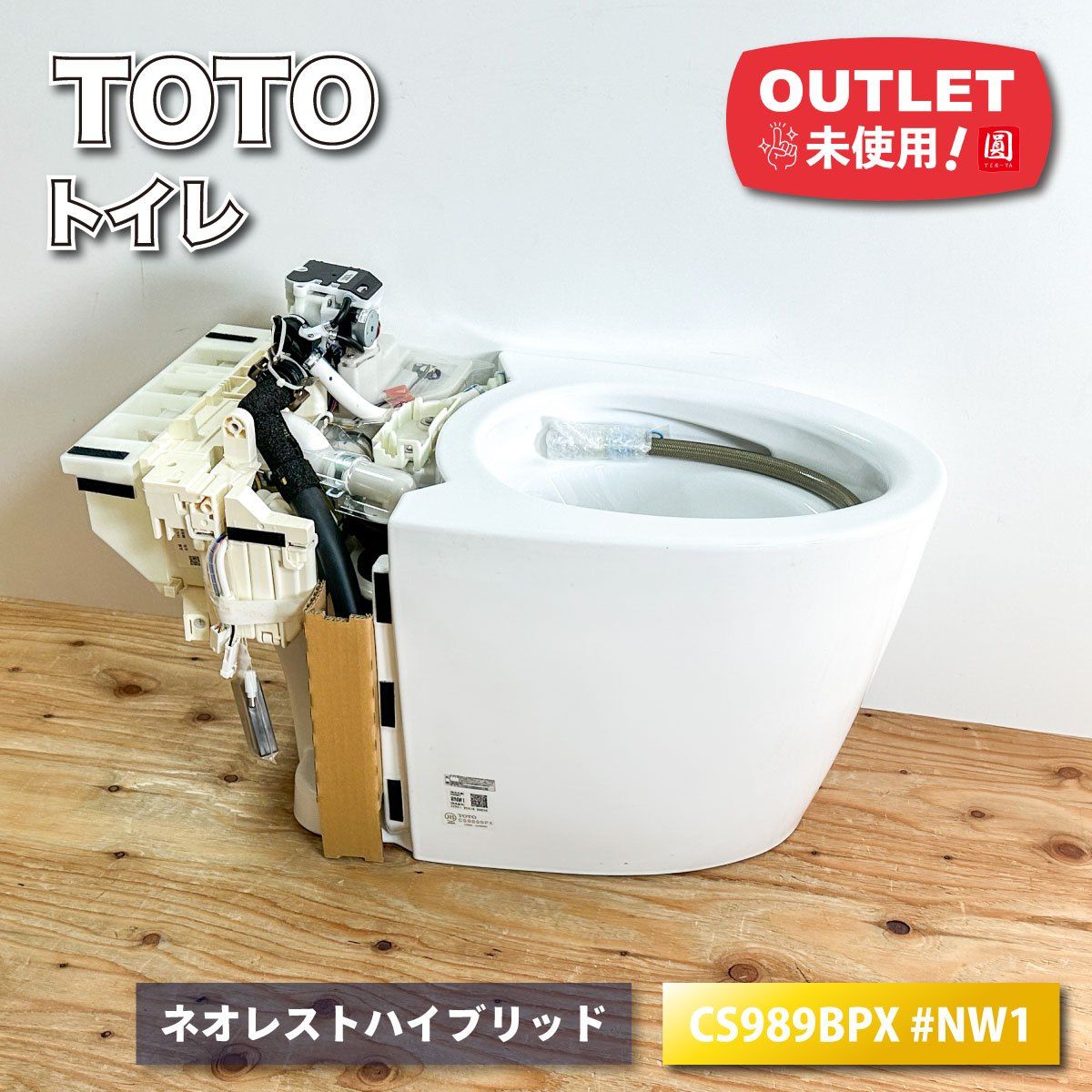 TOTO トイレ ネオレストハイブリッド 床置壁排水大便器 型番 NW 1 ♥アウトレット品