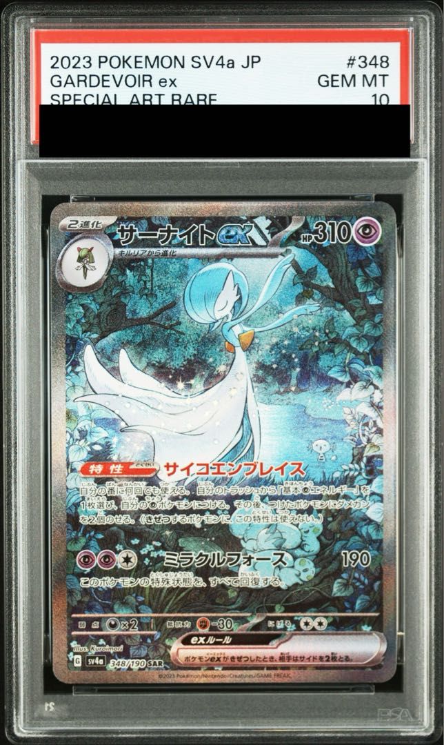 サーナイトex SAR 348/190 PSA10 PSA10】サーナイトex SAR 348/190 - メルカリ