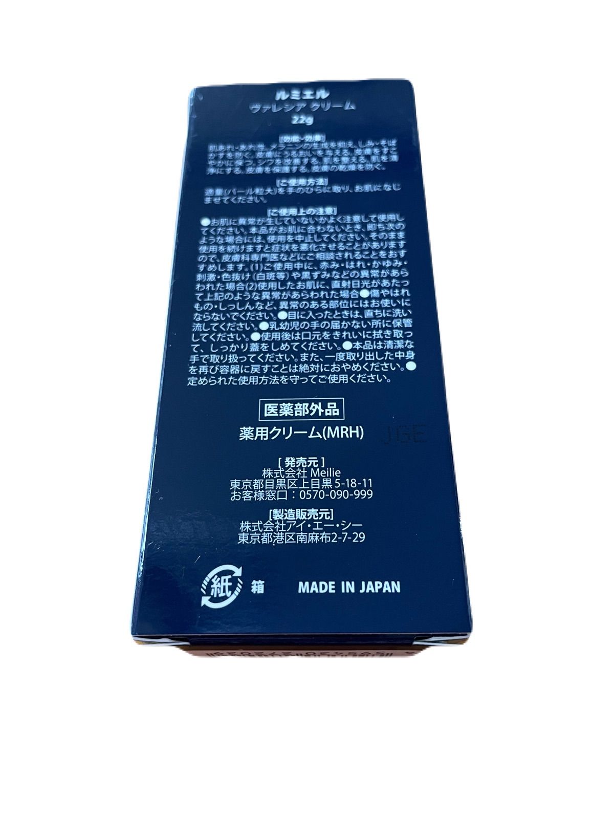 ルミエル ヴァレシア クリーム Lumiere 22g - メルカリ