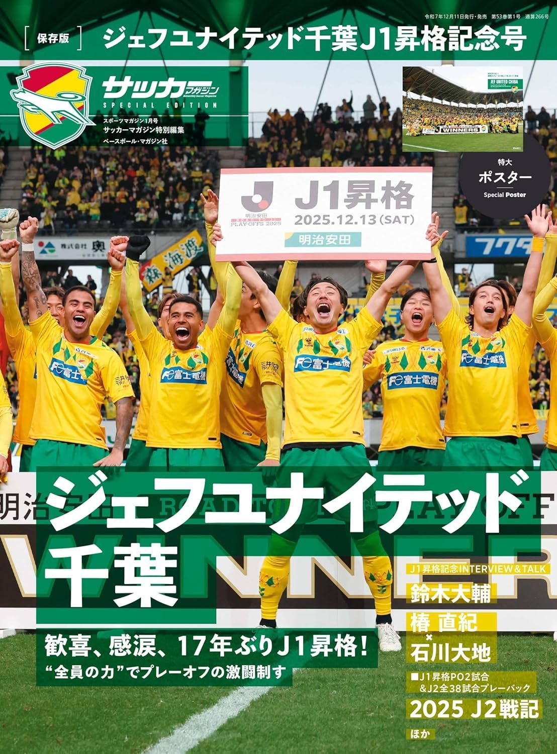 新品・未読・付録完備】ジェフユナイテッド千葉 J1昇格記念号 2026年