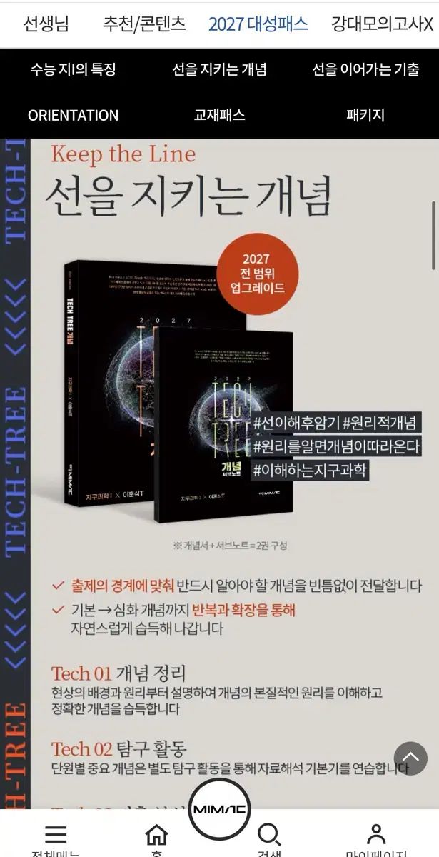 イ フンシク 地球科学I 概念テックツリー 既出テックツリー フルセット ほぼ の本