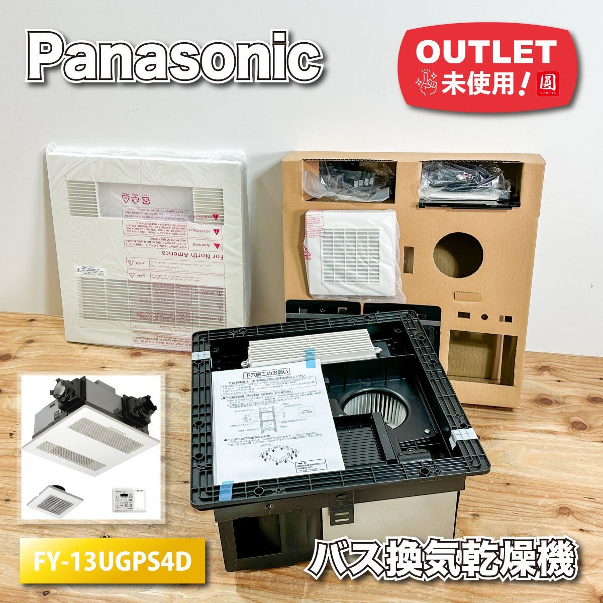 Panasonic 電気式 バス換気乾燥機 2室換気 型番 FY ♥アウトレット品