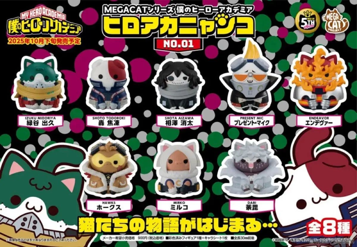 フルセット 僕のヒーローアカデミア メガキャットフィギュア