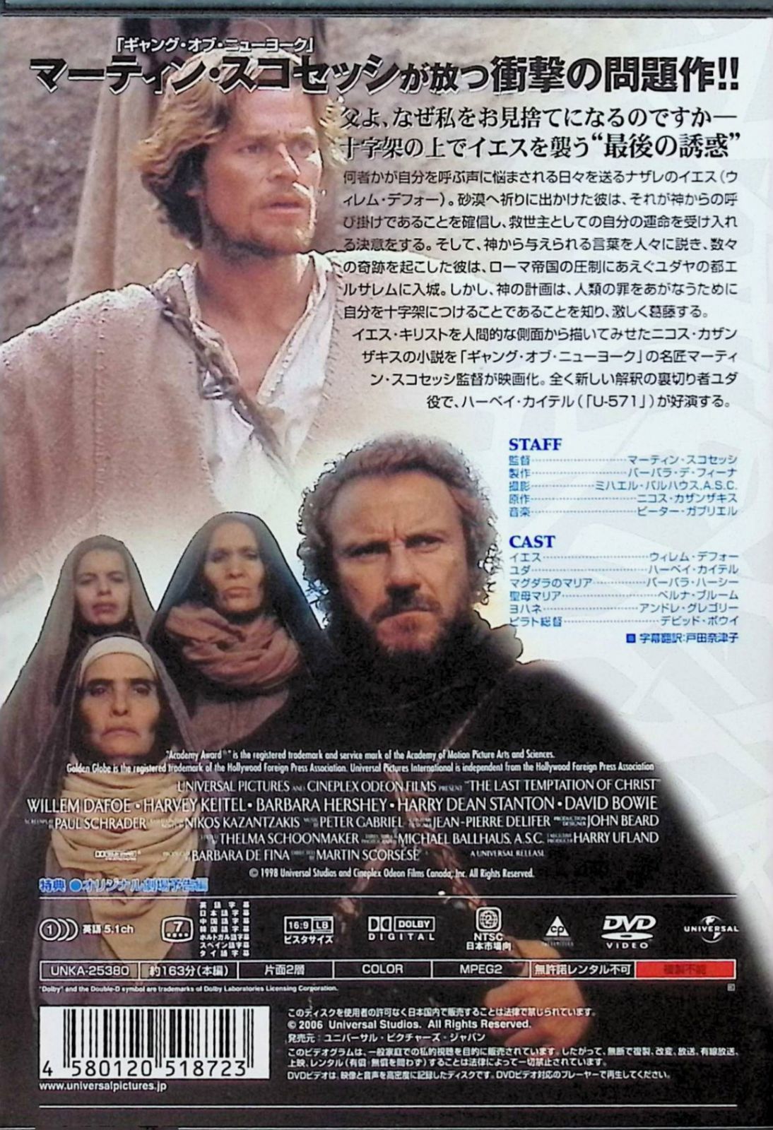 最後の誘惑 [DVD] - メルカリ, image size:1094x1600