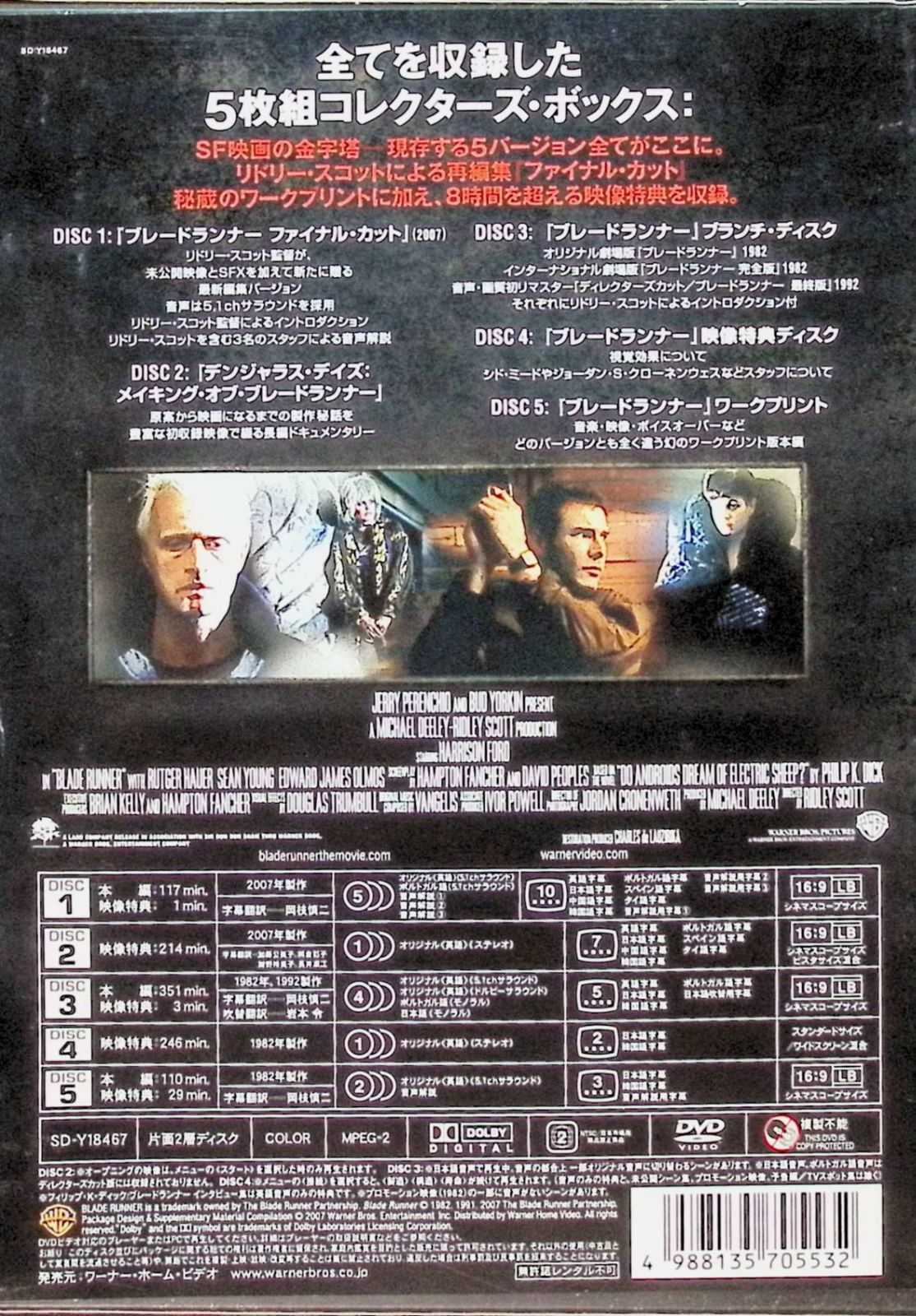 初回限定生産】『ブレードランナー』製作25周年記念 アルティメット