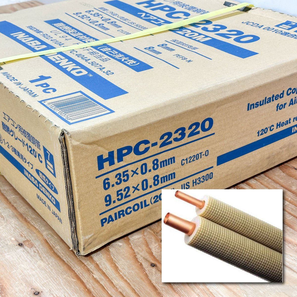 INABA DENKO＞エアコン用被覆銅管 耐熱グレード120℃（型番：HPC-2320