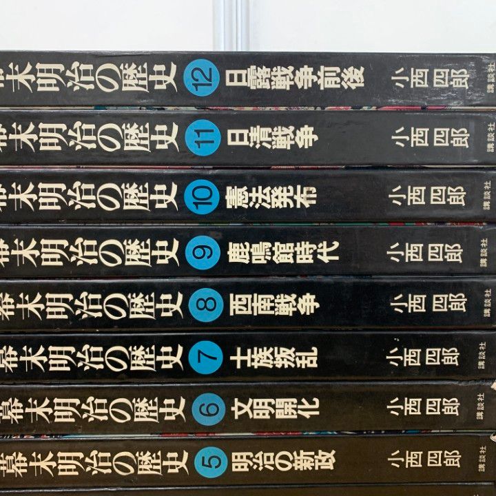 □01)【1点限り!】錦絵 幕末明治の歴史 全12巻セット/小西四郎/講談社