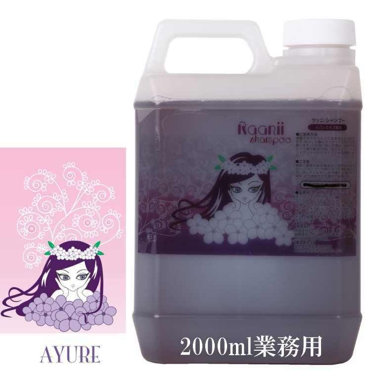 な アユール紫シャンプー２Ｌ プレゼント付き