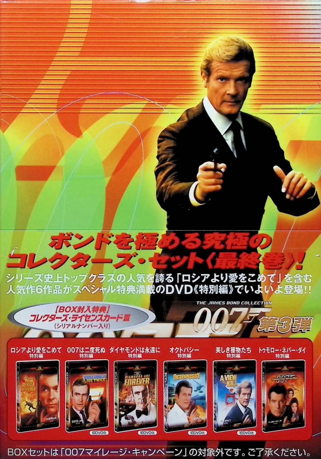 007 特別編コレクターズBOX 1～3 初回生産限定」DVD-BOX計3点セット