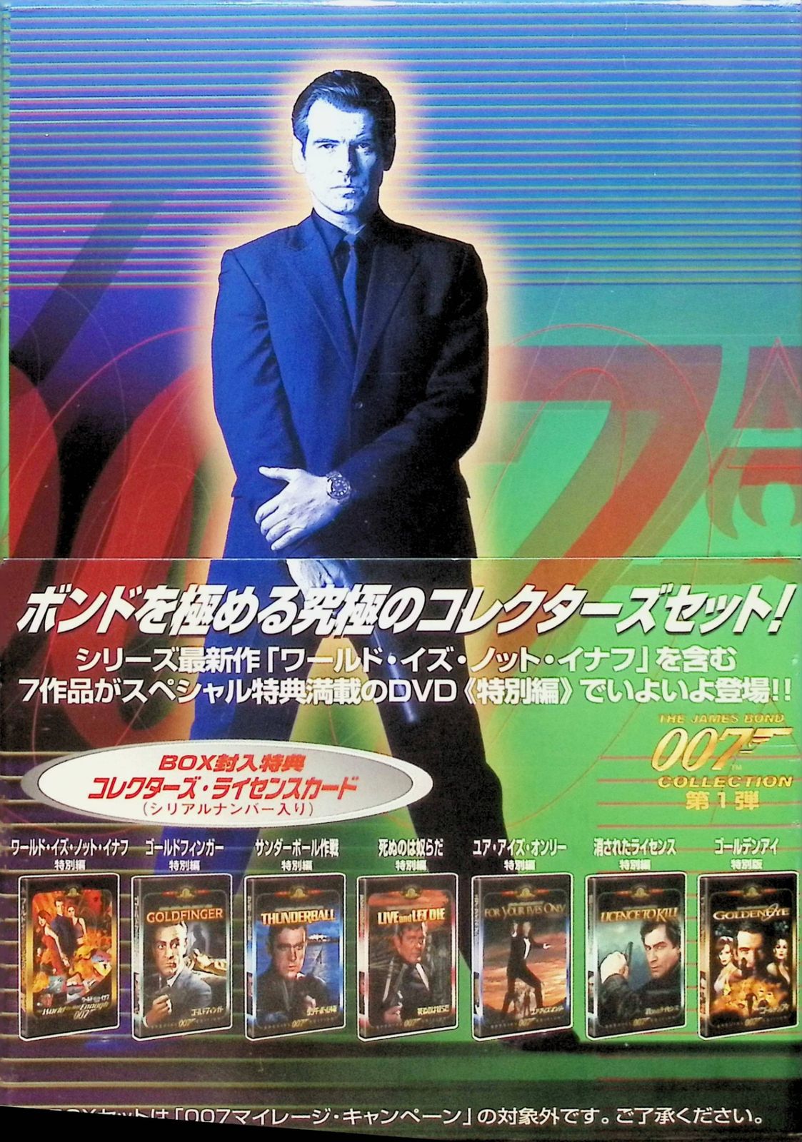 007 特別編コレクターズBOX 1～3 初回生産限定」DVD-BOX計3点セット