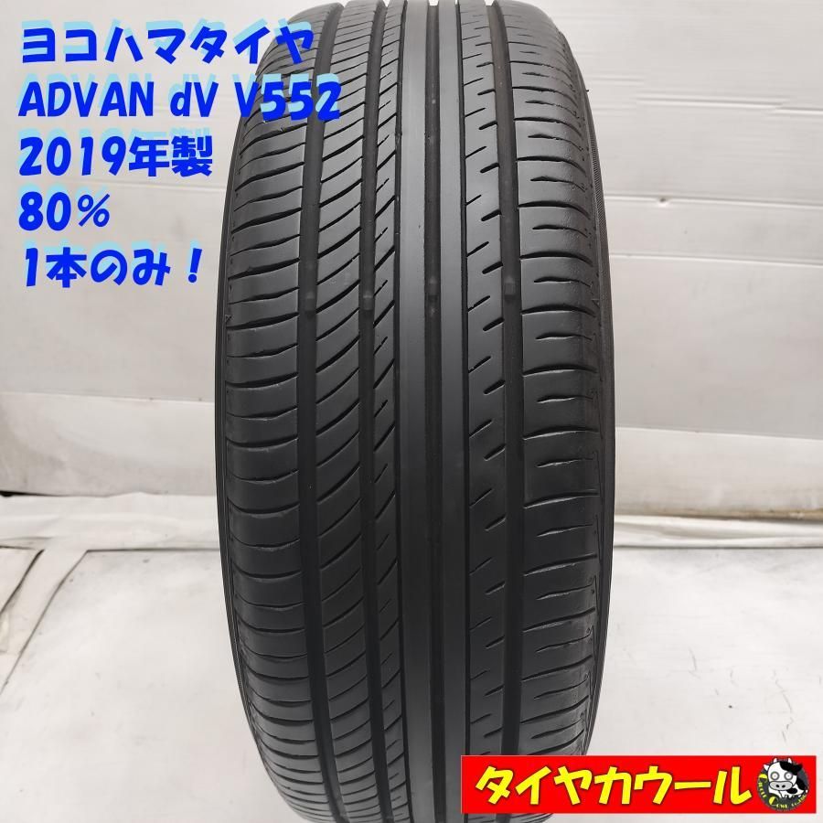 配送先指定あり ノーマル 1本 195 55 R 16 ヨコハマタイヤ ADVAN dV V 552 2019年製 80 ～本州 四国は ～