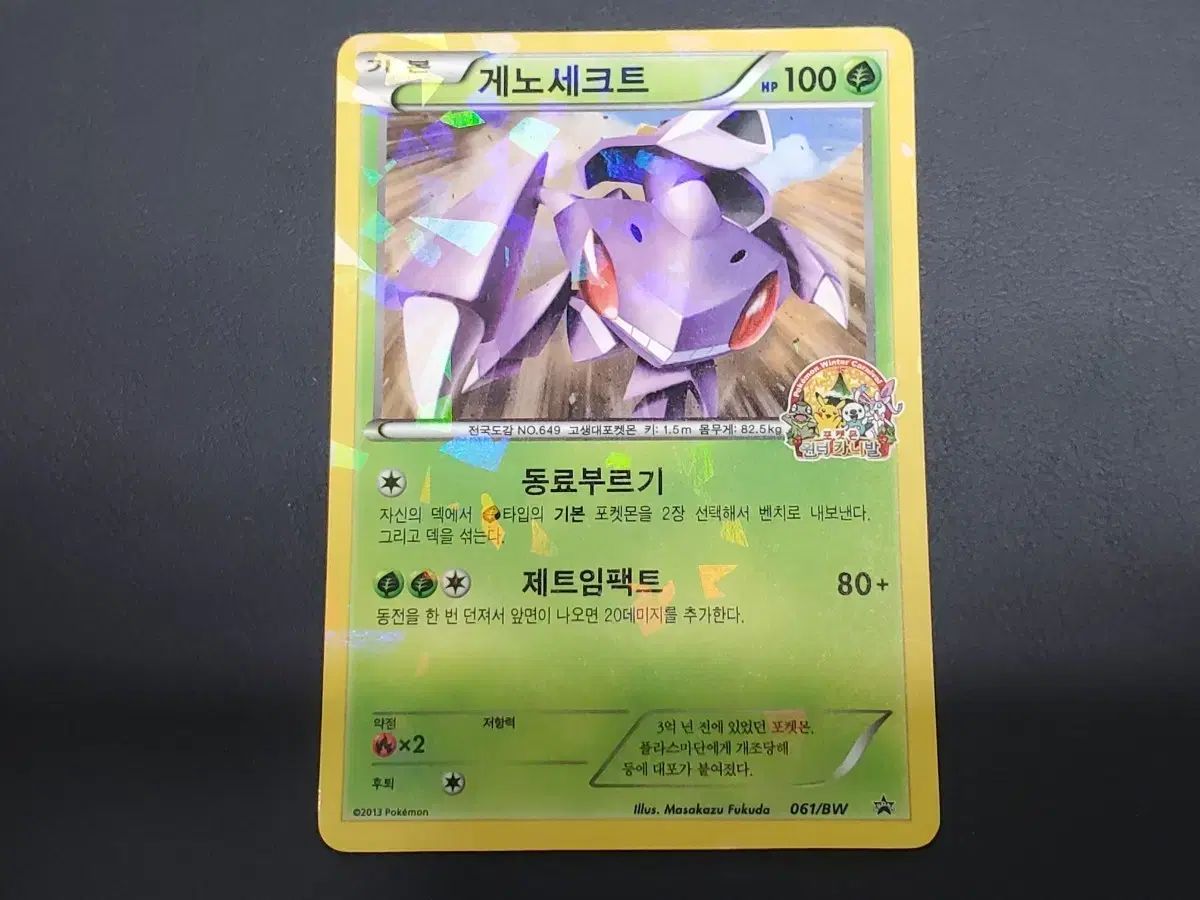 ポケモンカード ゲノセクト BW ウインターカーニバル プロモ