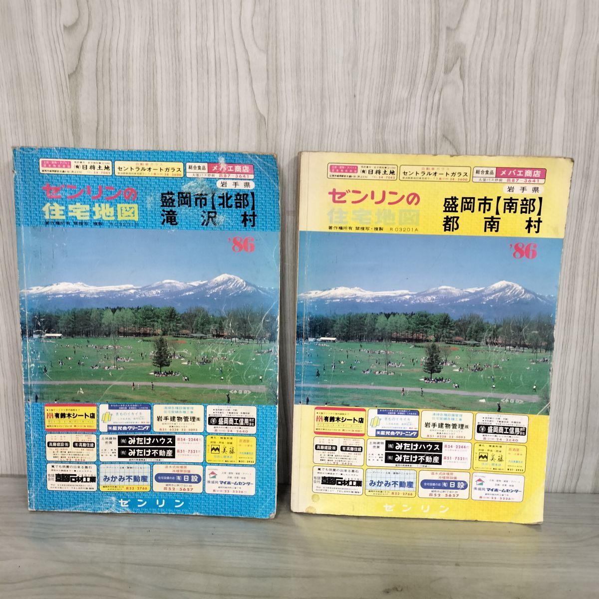 計2冊 ゼンリンの住宅地図 1986 岩手県 盛岡市 南部 北部 都南村 滝沢