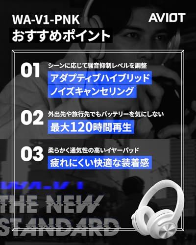 AVIOT WA V 1 アダプティブハイブリッドノイズキャンセリング ヘッドホン ワイヤレス 最大120時間再生 LDAC ハイレゾ対応 通気性の高い低反発ウレタン素材採用 マルチポイント対応 有線 無線 両用 外音取り込み ホワイト m