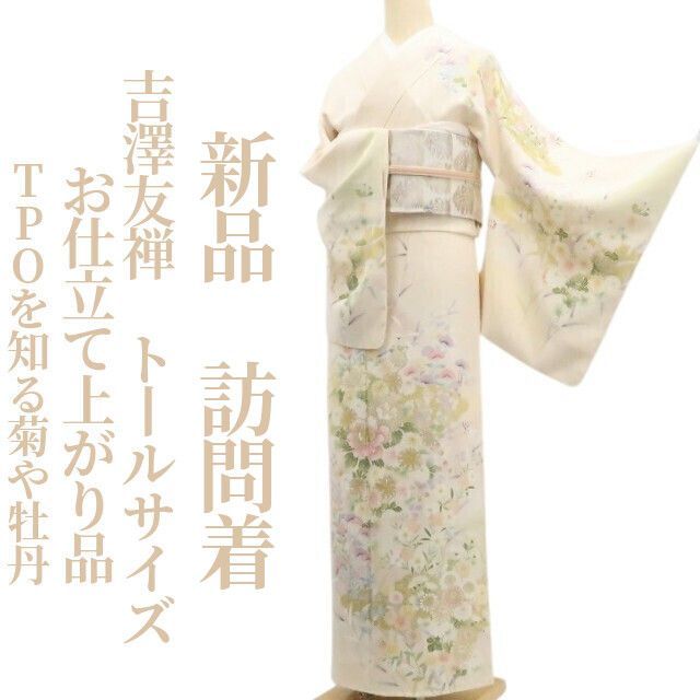 ❁tomihisa❁新品 吉澤友禅 お仕立て上がり品 着物 正絹 仕付け糸付