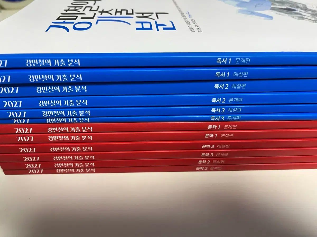 2027 カン ミンチョルの過去問分析 文学 読書
