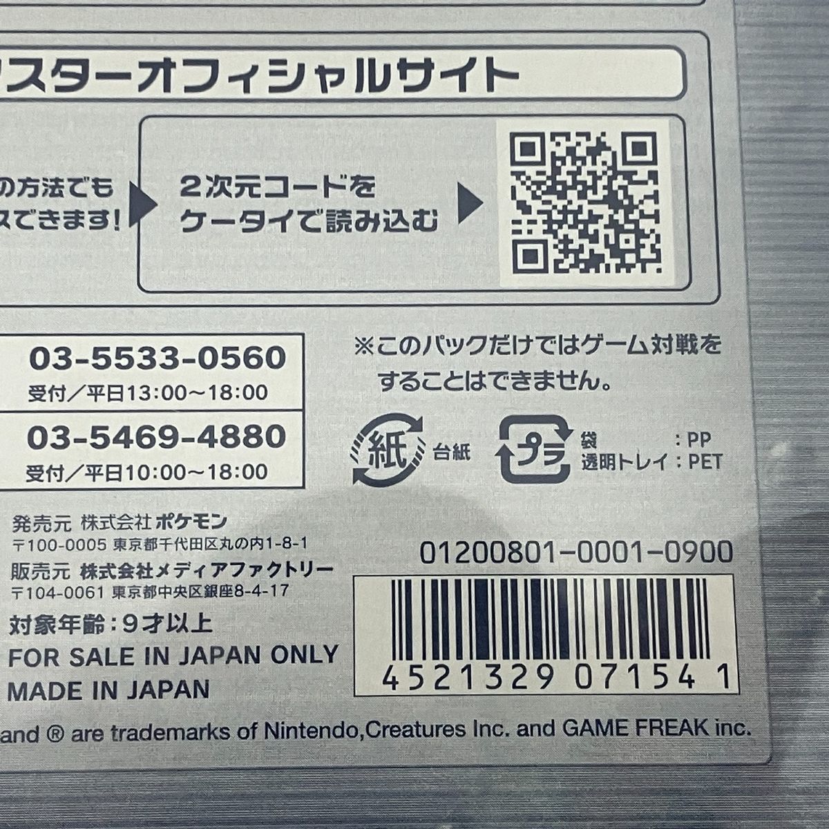 ポケモン ポケモンカードゲームDP ひかる闇 スペシャルパック 創造の