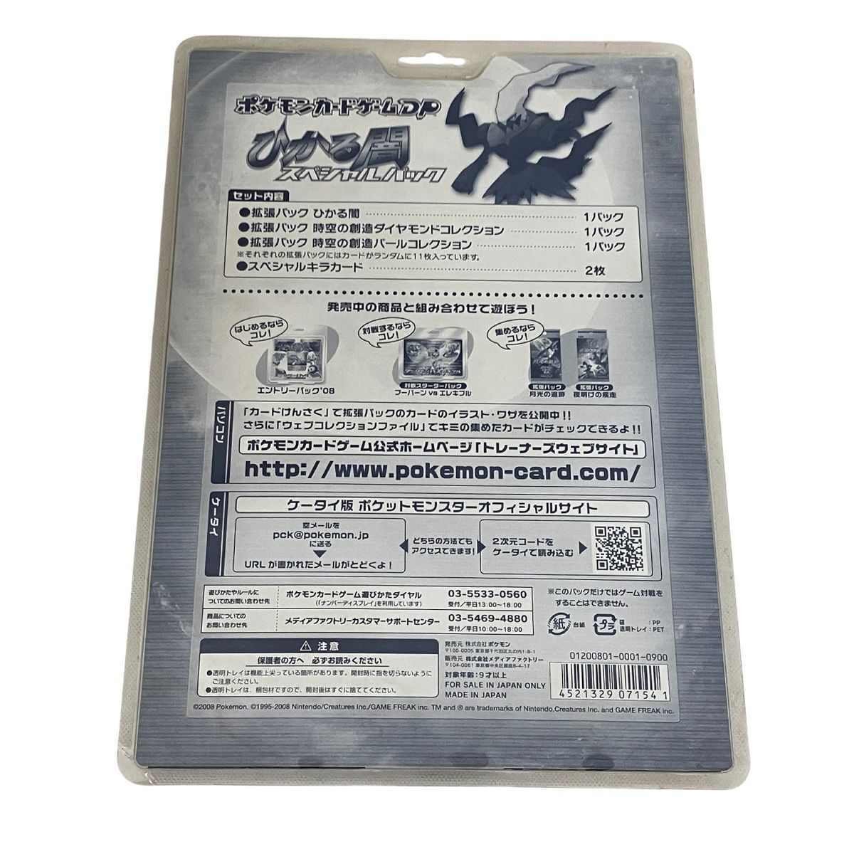 ポケモン ポケモンカードゲームDP ひかる闇 スペシャルパック 創造の