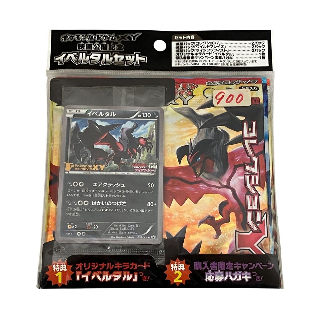 PSA10 イベルタル　プロモ　XY-P 052 映画公開記念 ポケモン ポケモンカードゲームXY 映画公開記念 イベルタルセット 破壊