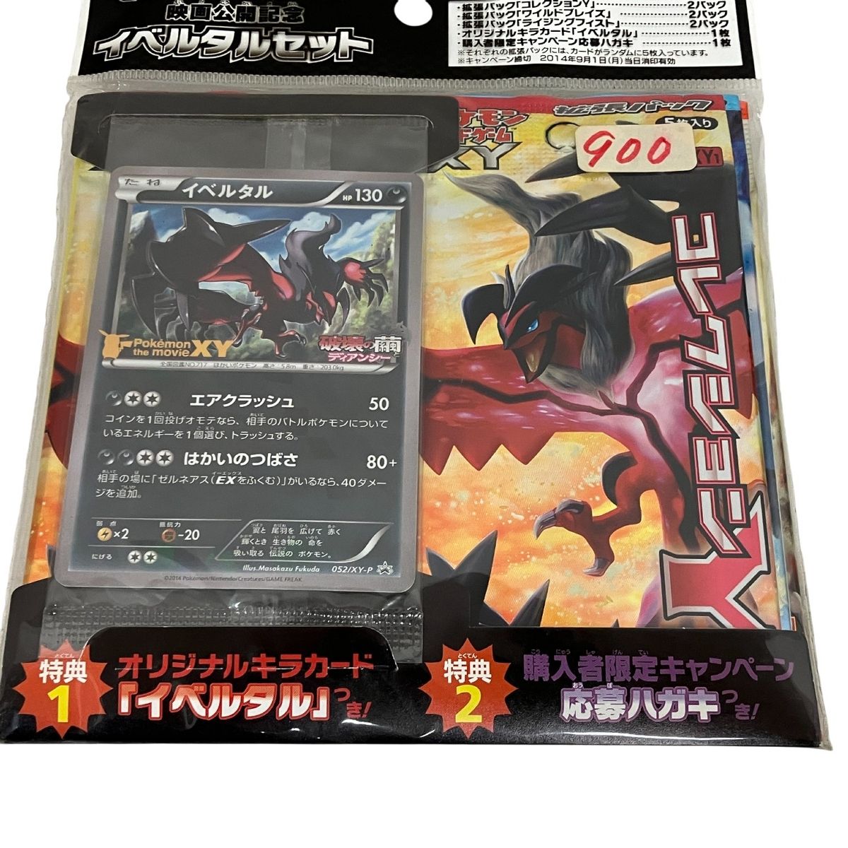 ポケモン ポケモンカードゲームXY 映画公開記念 イベルタルセット 破壊