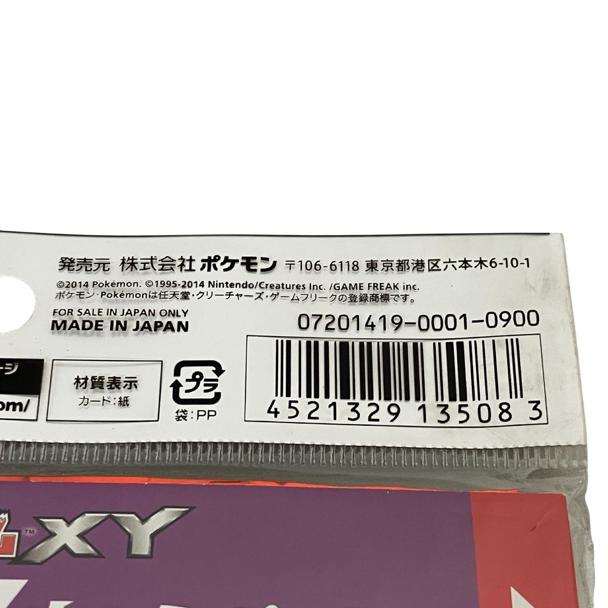 ポケモン ポケモンカードゲームXY 映画公開記念 イベルタルセット 破壊
