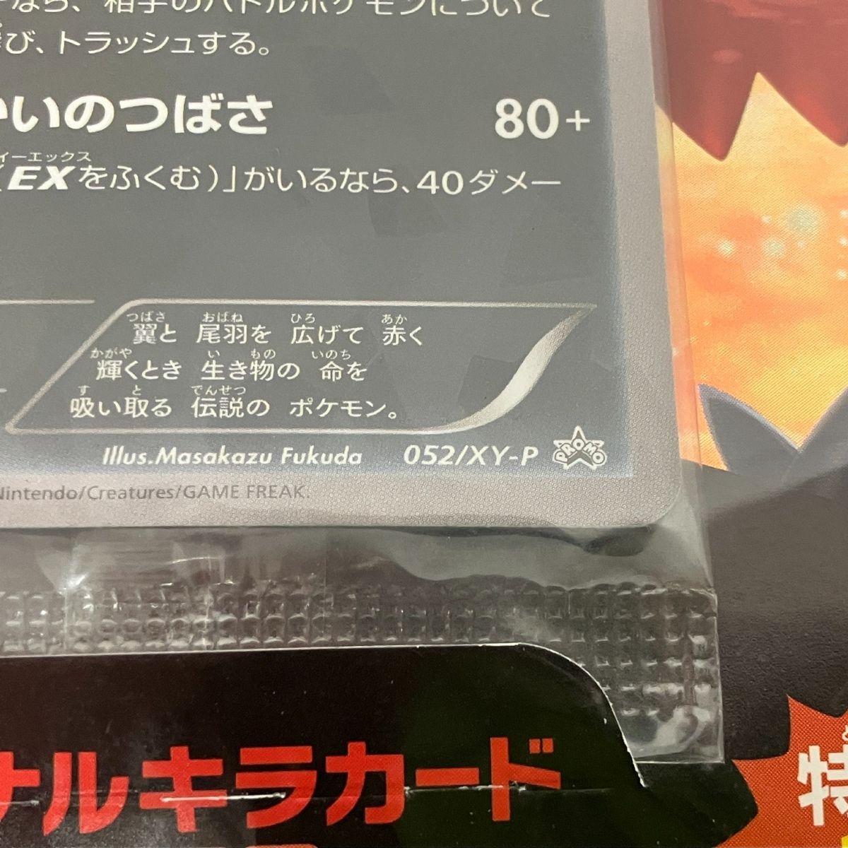 ポケモン ポケモンカードゲームXY 映画公開記念 イベルタルセット 破壊