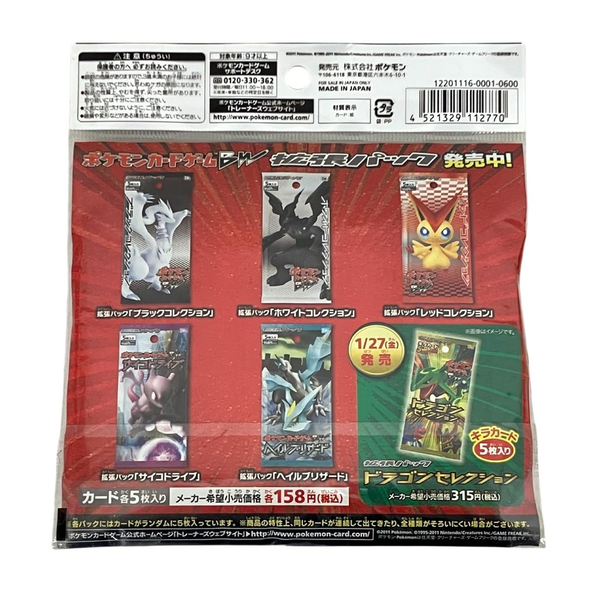 ポケモン カードゲーム BW BW4 ダークラッシュ キャンペーンパック