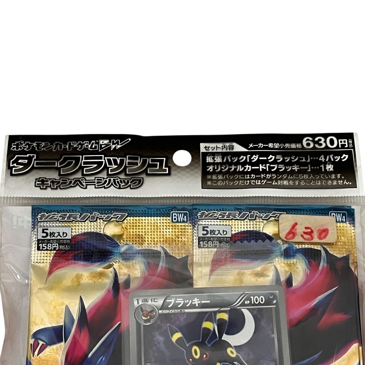 【新品未開封】ポケモンカード ダークラッシュキャンペーンパック　ブラッキー　BW ポケモン カードゲーム BW BW4 ダークラッシュ キャンペーンパック