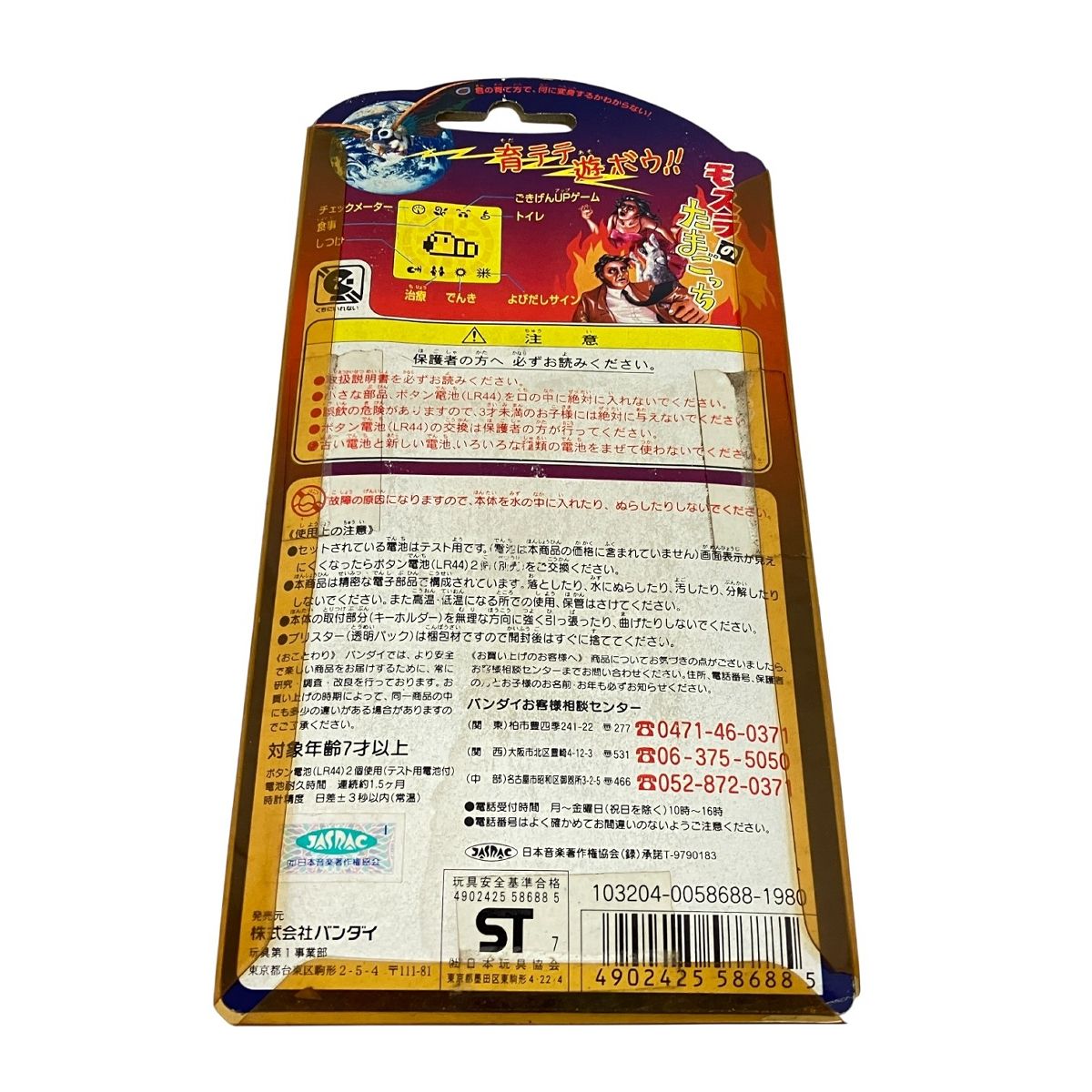 BANDAI モスラのたまごっち バンダイ 育成ゲーム 動作未 その他 おもちゃ ゲーム おもちゃ グッズ