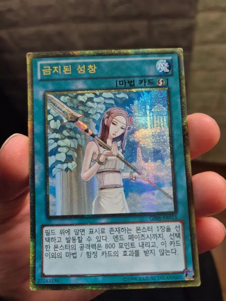 遊☆戯☆王 禁じられた聖槍 GOLD シーク U - メルカリ