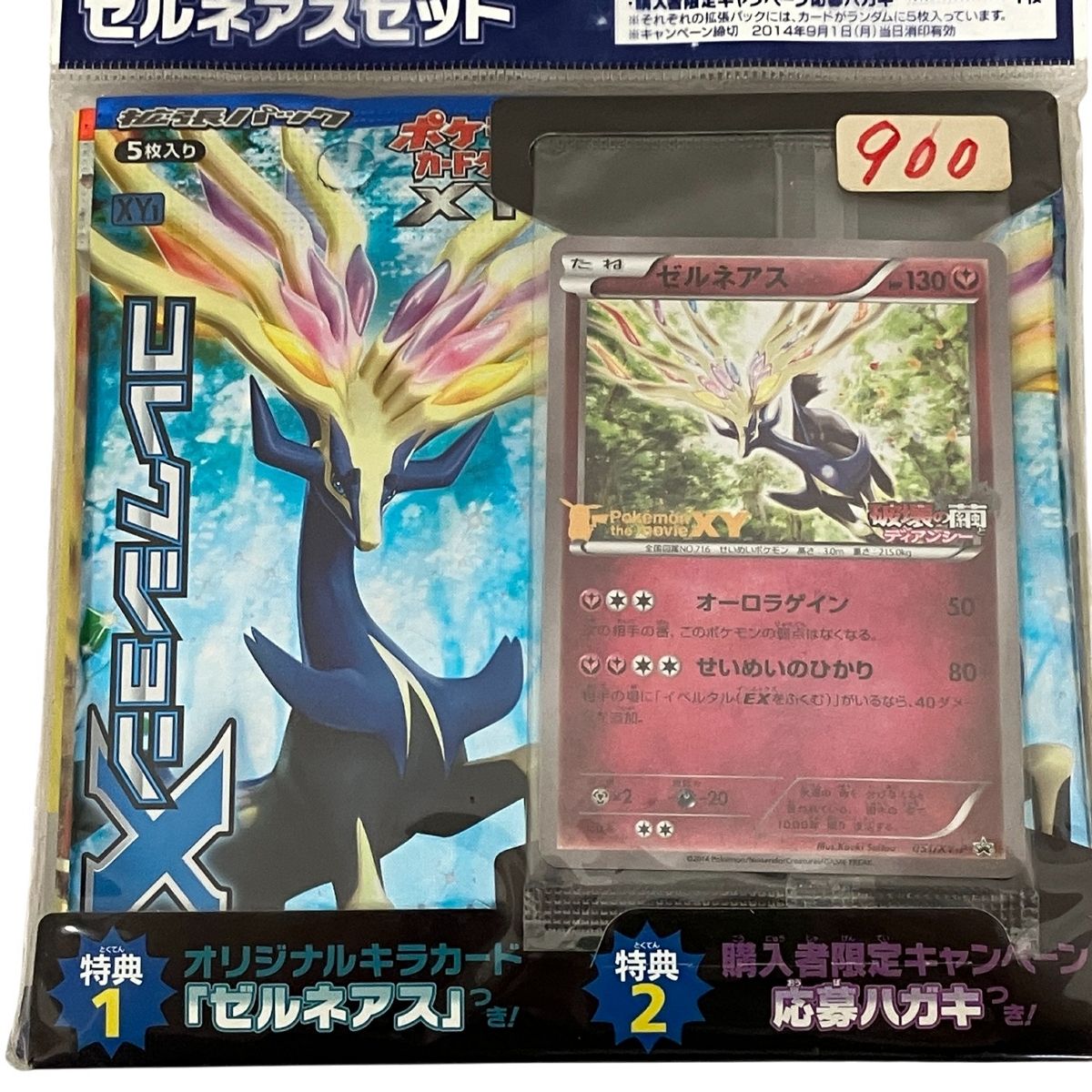 ポケモン ポケモンカードゲームXY 映画公開記念 ゼルネアスセット 破壊