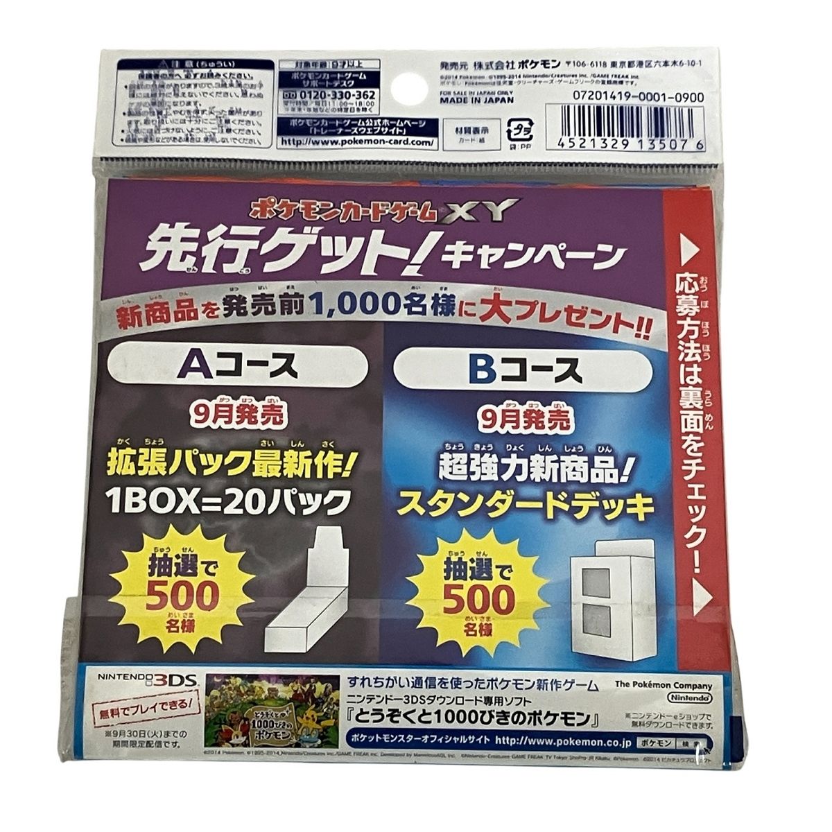 ポケモン ポケモンカードゲームXY 映画公開記念 ゼルネアスセット 破壊