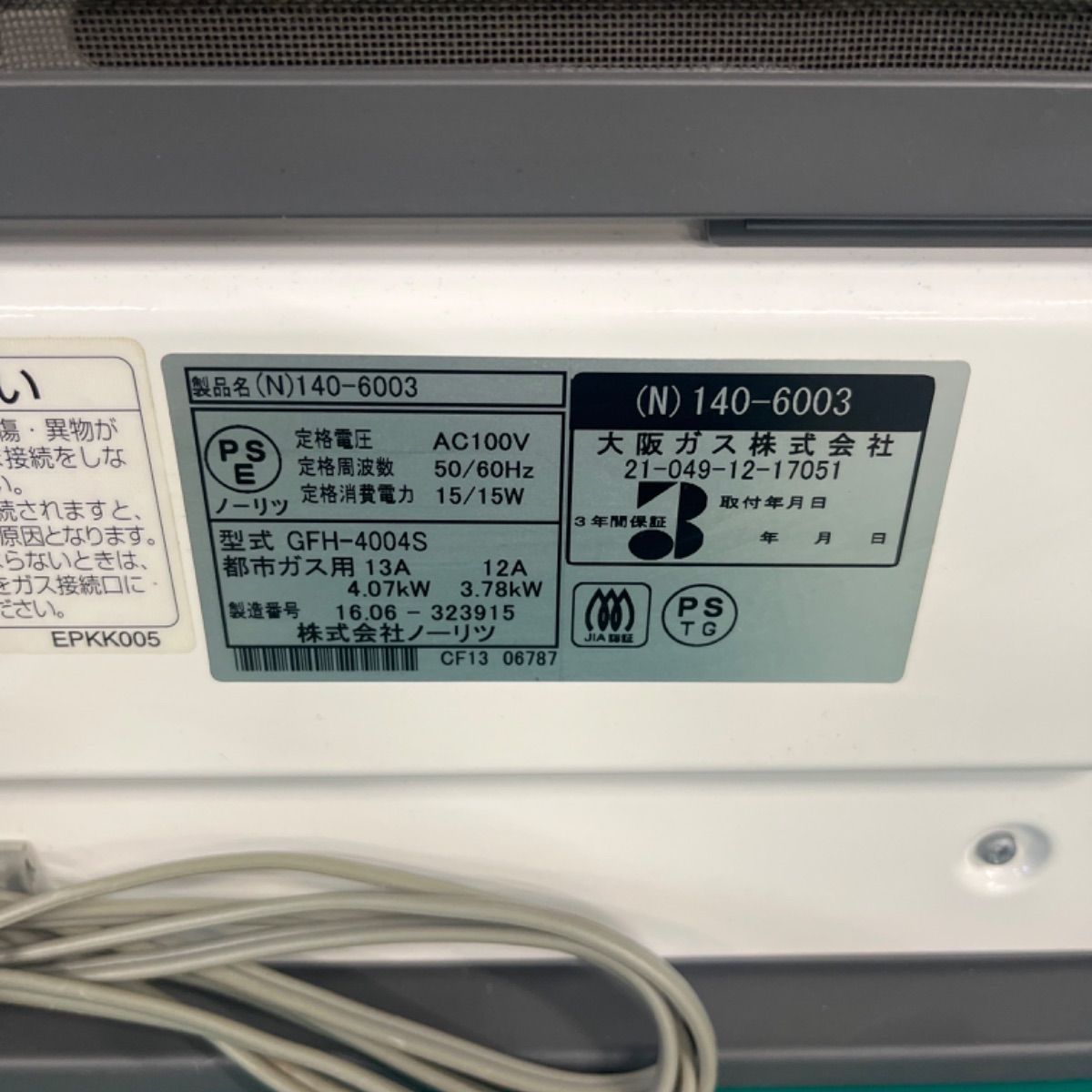 通電確認済み 大阪ガス ガスファンヒーター (N)140-6003 GFH-4004S