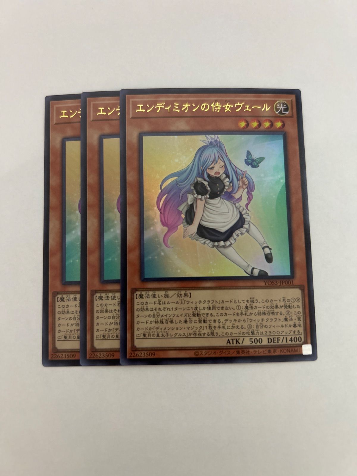 エンディミオンの侍女ヴェール 3枚セット 遊戯王 マギストス ウィッチ