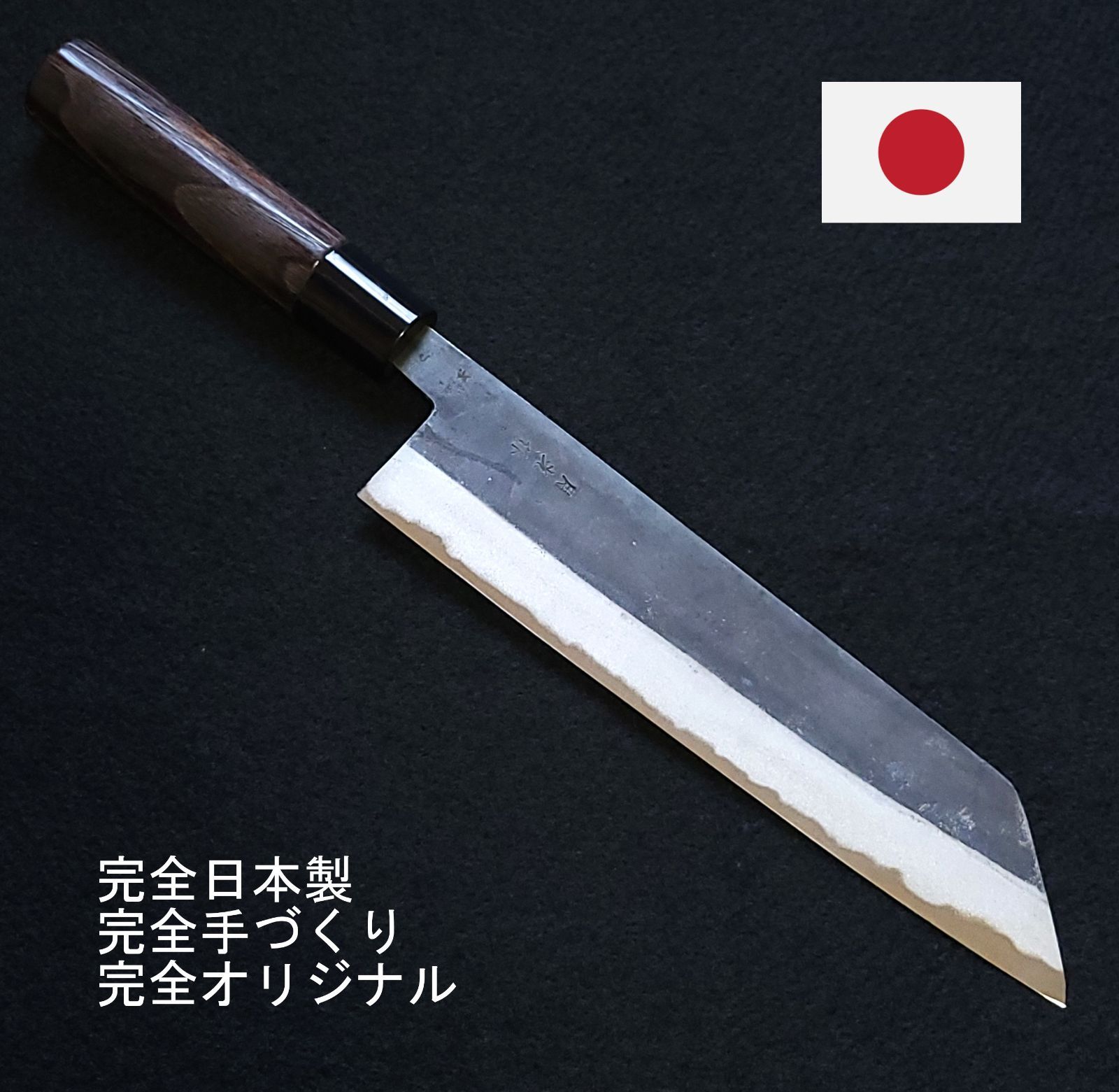 白紙2号 黒打 切付包丁 210㎜ G1515 焼栗柄 日本製 月光作 - メルカリ