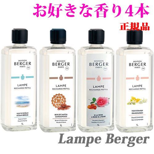 ランプベルジェ・オイル7本&ランプ4本セット ランプベルジェオイル・よりどり4本セット - メルカリ