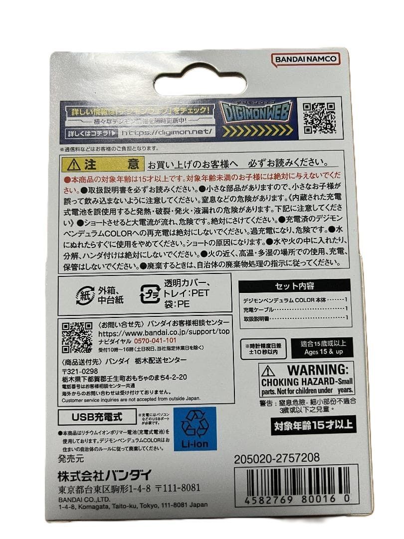 プレミアムバンダイ限定 デジモンペンデュラムCOLOR 7 TOHOBRAVES