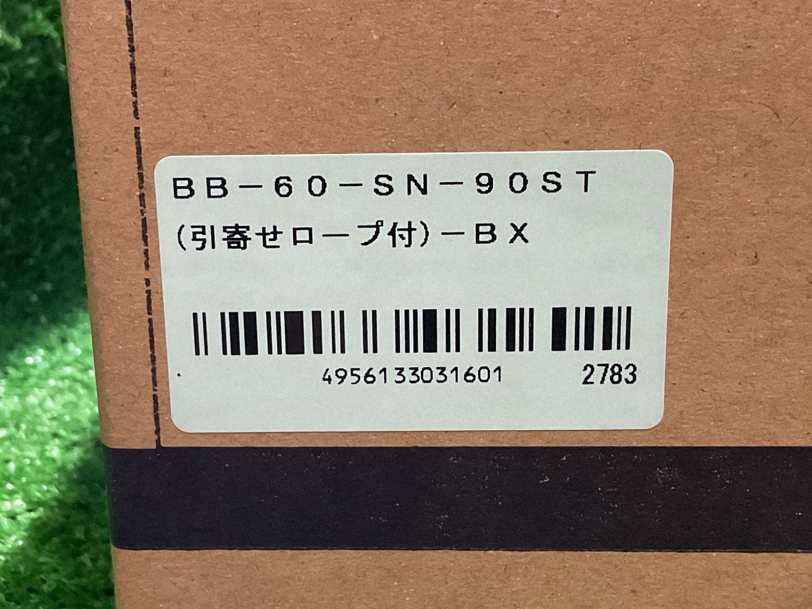ツヨロン BB 60 SN 90 ST BX ベルト巻取式 ベルブロック 取説有 シ 249