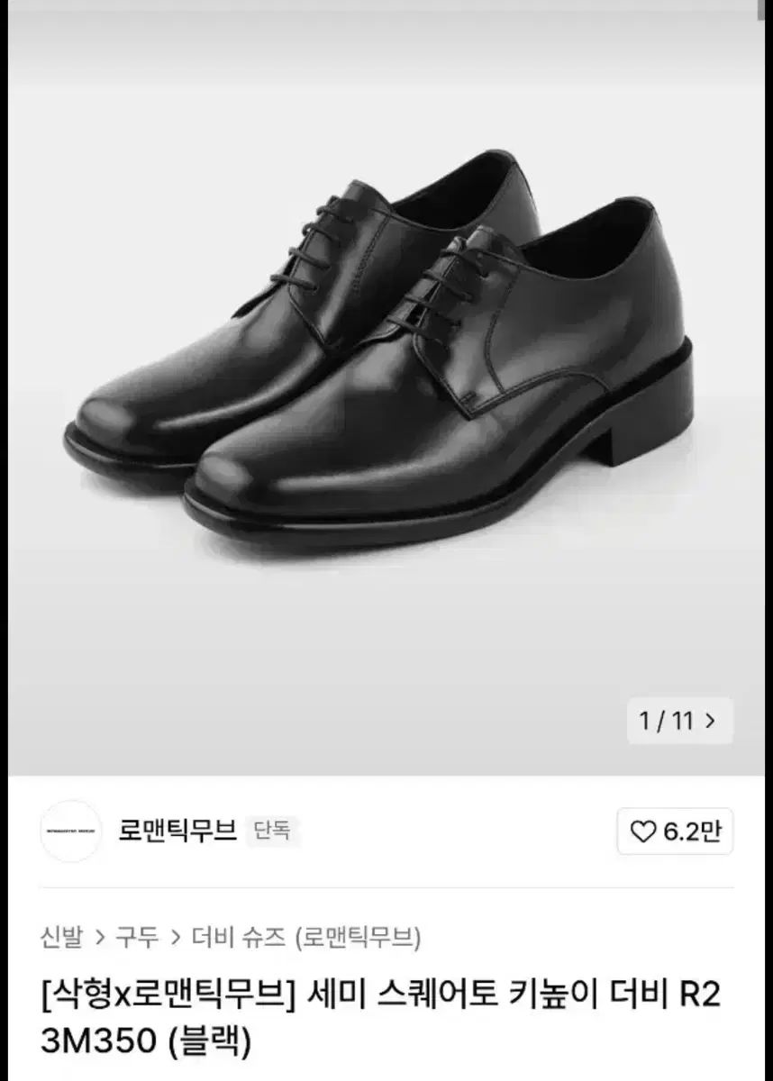 MOVE 厚底 ダービーシューズ 255