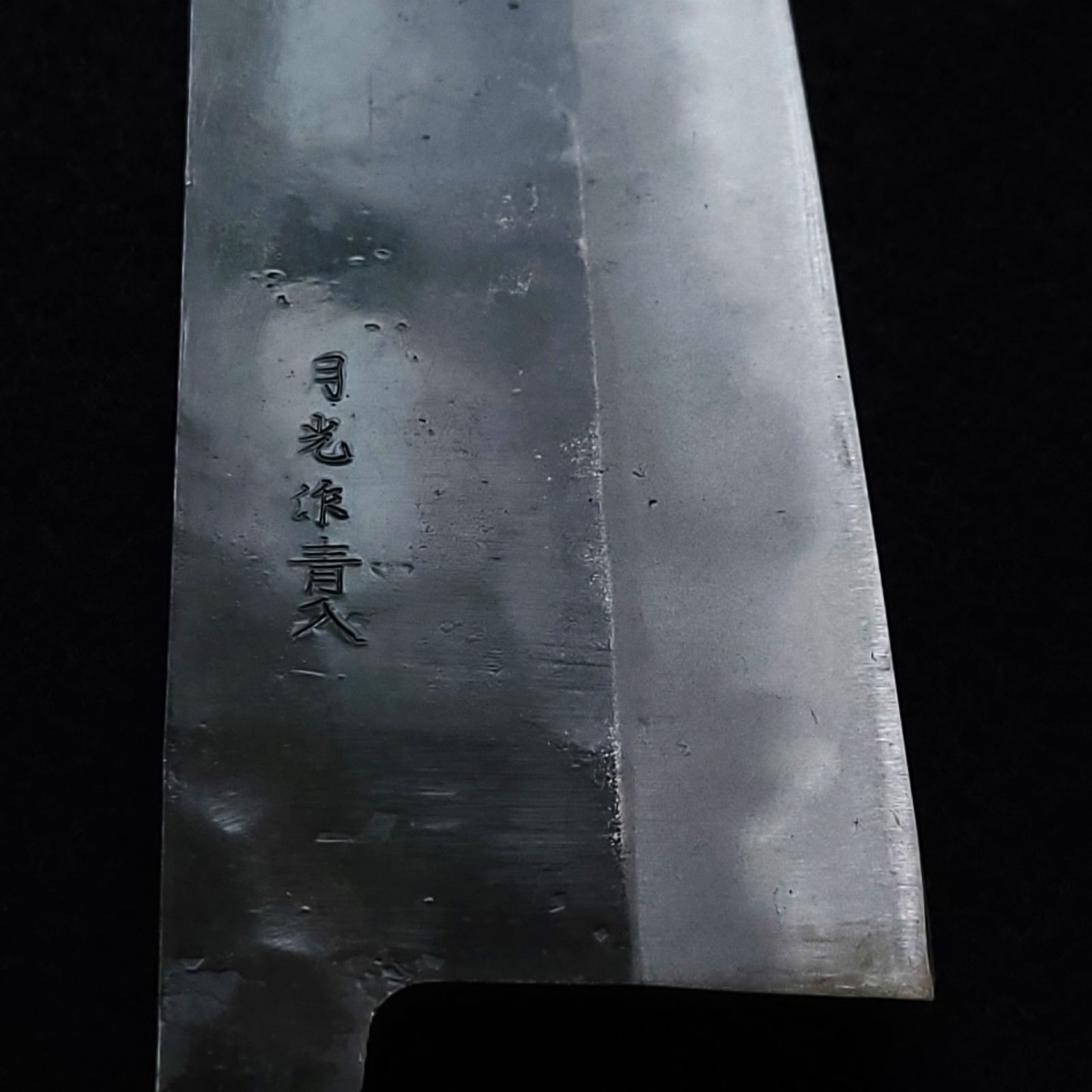 青紙２号 黒打 菜切包丁 210㎜ G1447 焼栗柄 手作り 鍛造 月光作 青紙2号 黒打 菜切包丁 210㎜ G1447 焼栗柄 手作り 鍛造 月光作