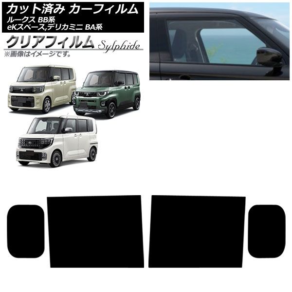 車 カーフィルム 日産 三菱 ルークス eKスペース デリカミニ BB系 BA系