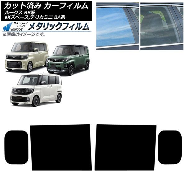 カーフィルム 日産 三菱 ルークス eKスペース デリカミニ BB系 BA系 ～ リアドアセット WINCOS メタリック IR 70 HD AP RD