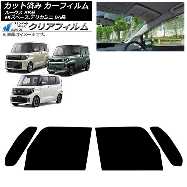 カーフィルム 日産 三菱 ルークス eKスペース デリカミニ BB系 BA系 ～ フロントドアセット WINCOS クリア UV 25 HD AP FD