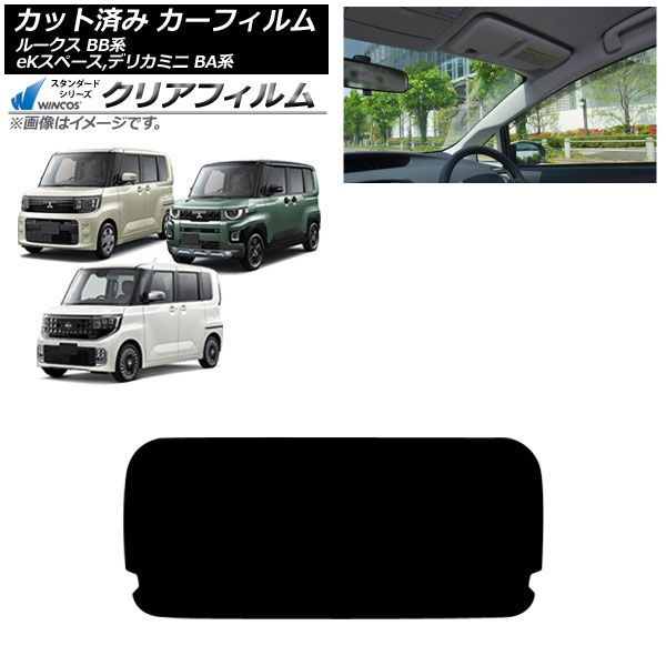 カーフィルム 日産 三菱 ルークス eKスペース デリカミニ BB系 BA系 ～ リアガラス 型 WINCOS クリア IR 90 HD AP R 1