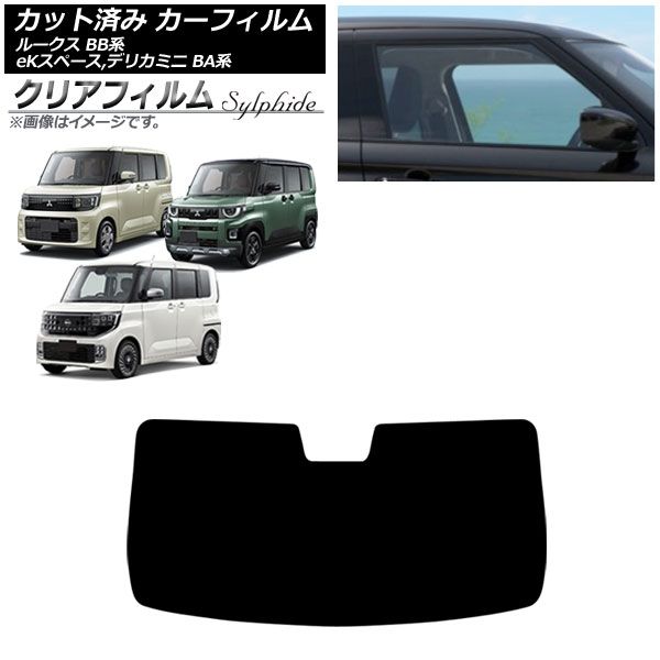 カーフィルム 日産 三菱 ルークス eKスペース デリカミニ BB系 BA系 ～ フロントガラス クリアフィルム FGR 500 AP FW